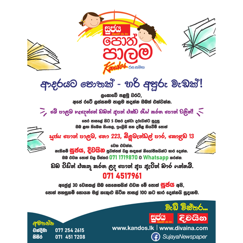 Sujaya Poth Paalama