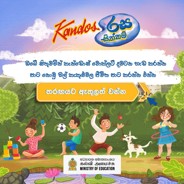 Kandos 2021 Children's Day Rasa Siththam